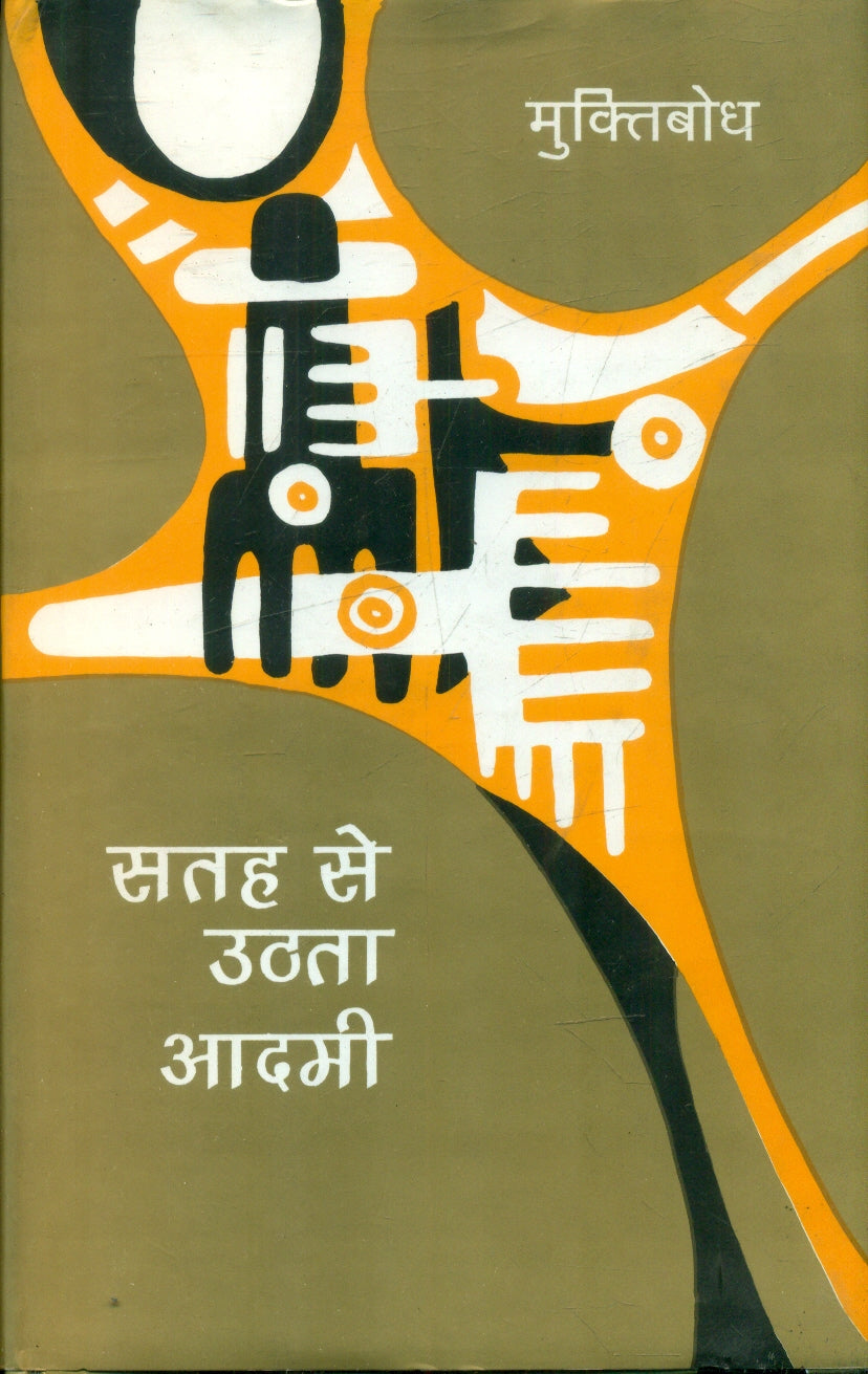 Satah Se Uthta Aadmi