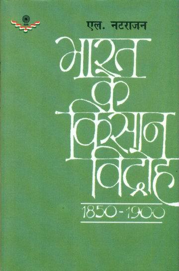Bharat Ke Kisan Vidroh (18501900)