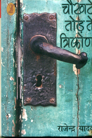 Chaukhate Torte Trikon