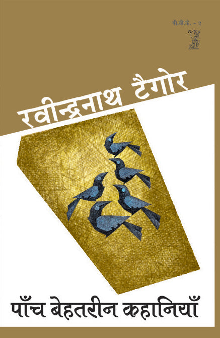 Paanch Behatreen Kahaniyan