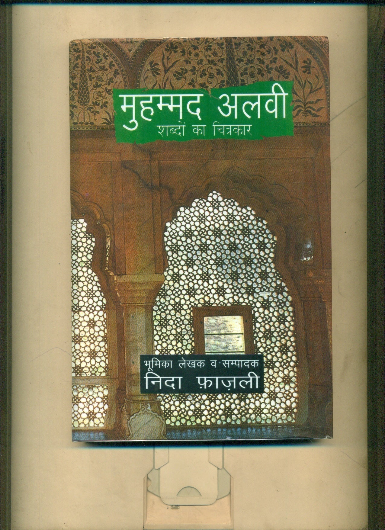 Muhammad Alvi (Shabdon Ka Chitrakar)