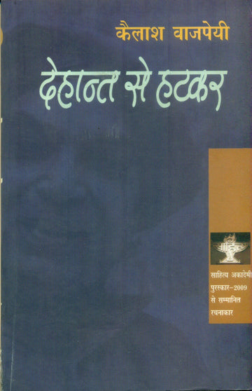 Dehant Se Hatkar