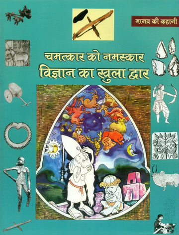 Chamatkar ko namaskar:Vigyaan ka khula dawar