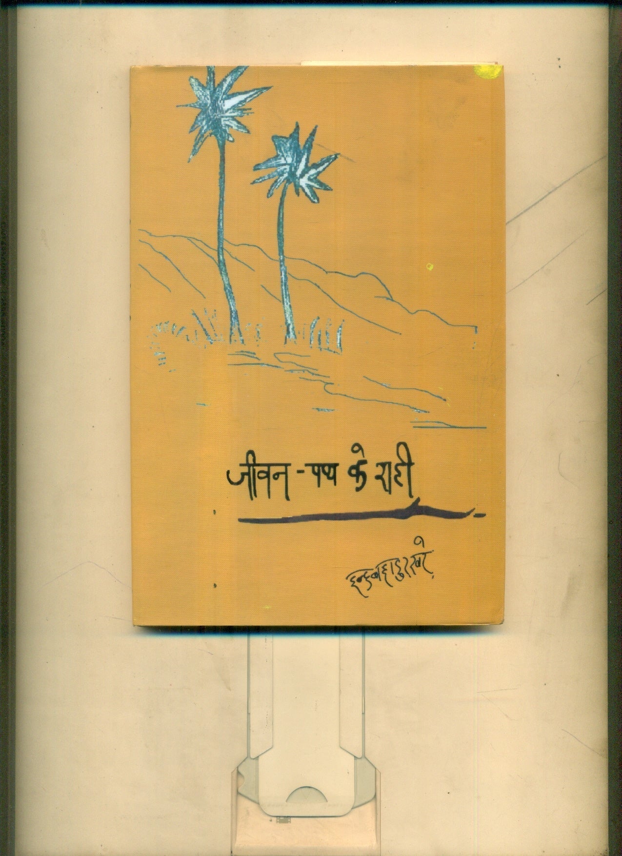 Jeevan Path Ke Rahee