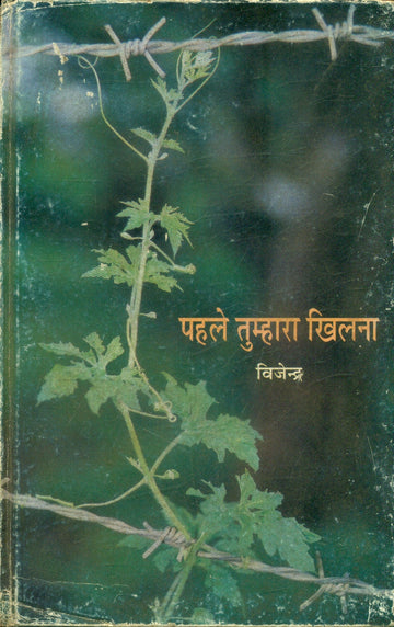 Pehle Tumhara Khilna