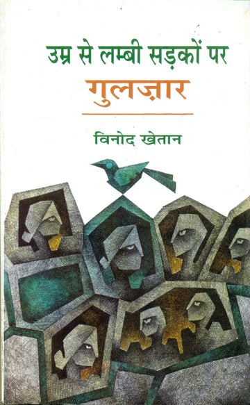 Umra Se Lambi Sadakon Par Gulzar