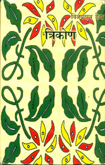 Trikon