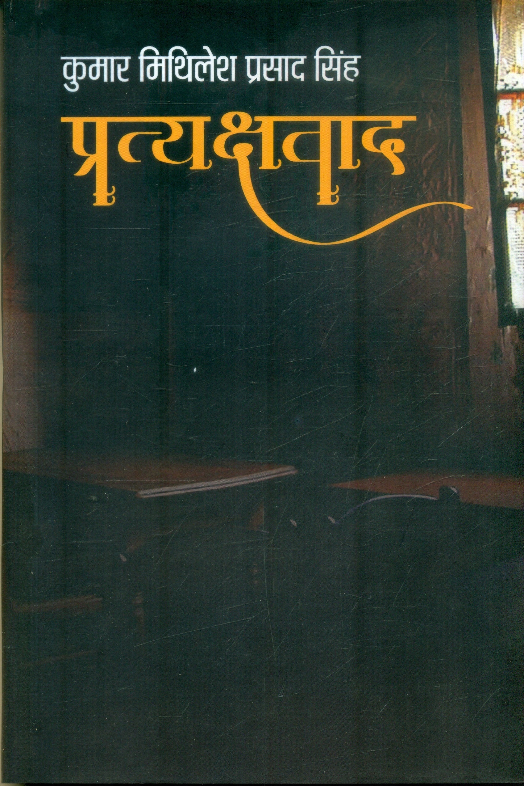Pratyakshvad