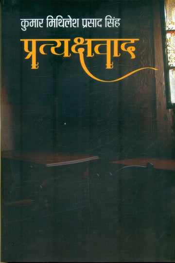 Pratyakshvad