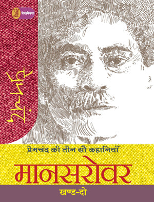 Premchand ki Teen Sau Kahaniyan Mansarovar - 2