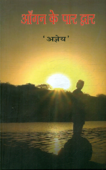 Angan Ke Par Dwar