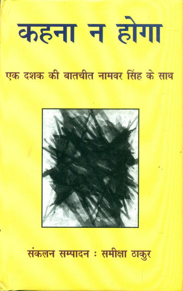 Kehana Na Hoga