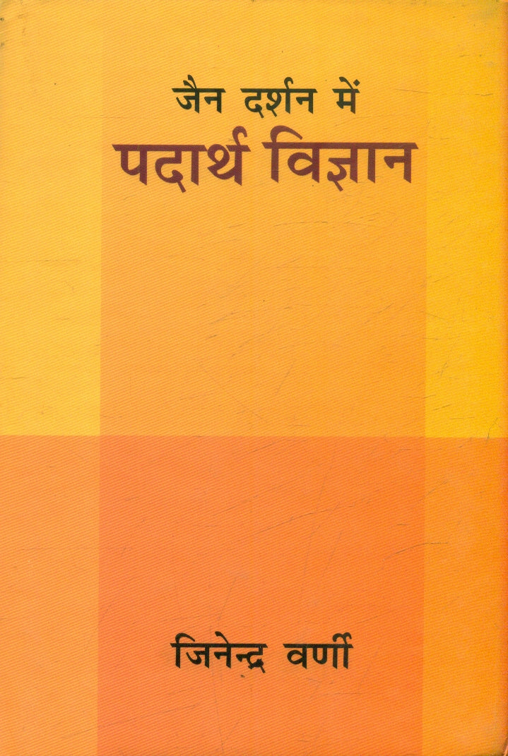 Padarth Vigyan