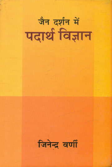 Padarth Vigyan