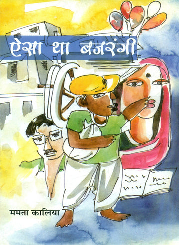 Aisa Tha Bajrangi