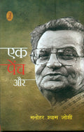 Ek Pench Aur