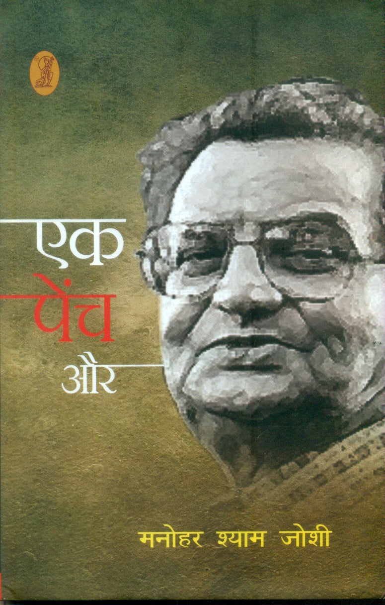 Ek Pench Aur