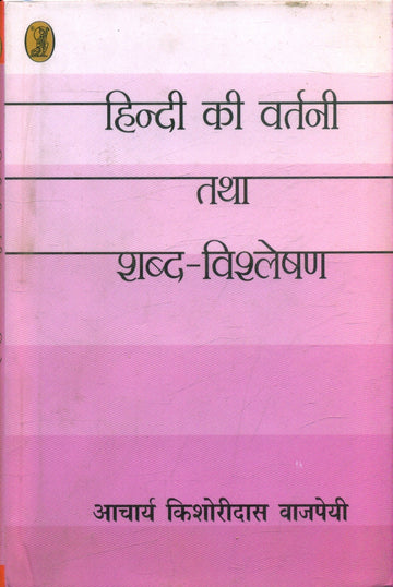 Hindi Ki Vartni Tatha ShabdVishleshen