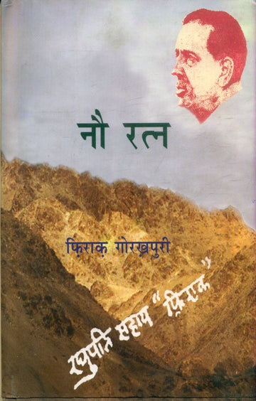 Nau Ratan