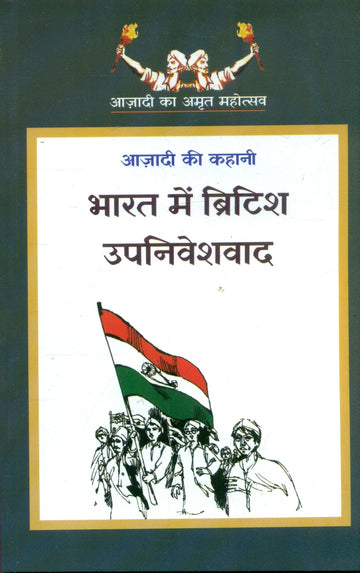 Bharat Mein British Upniveshvad -1