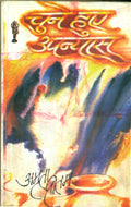 Amrita Pritam : Chune Huye Upanyas