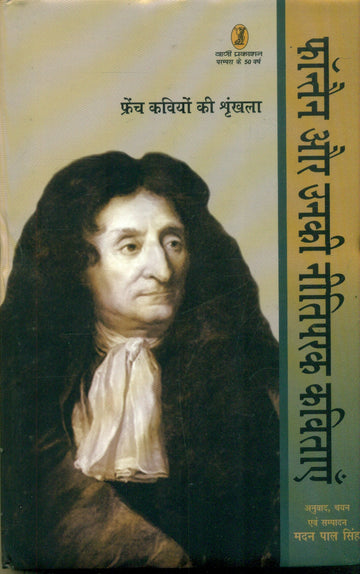 Fontaine Aur Unki Neetiparak Kavitayen
