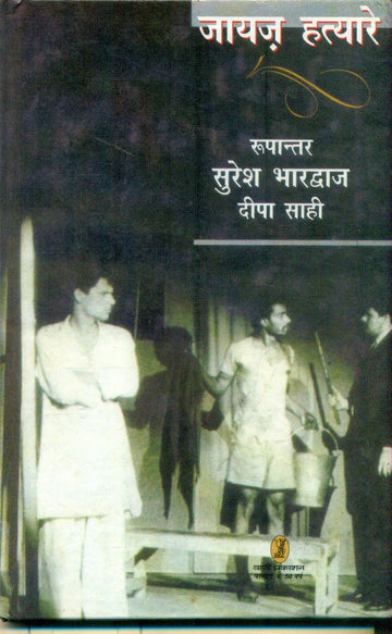 Jaayaz Hatyare