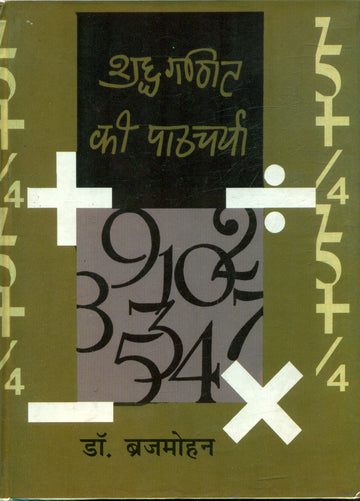 Suddh Ganit Ka Pathcharcha