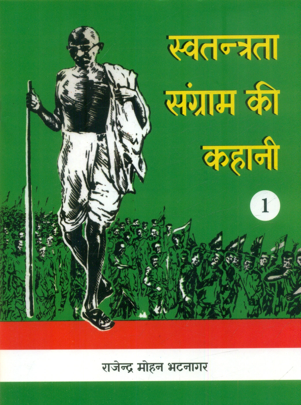 Swatantrata Sangram Kee Kahani (Volume-1)