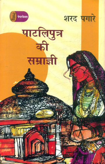 Patliputra Ki Samragi