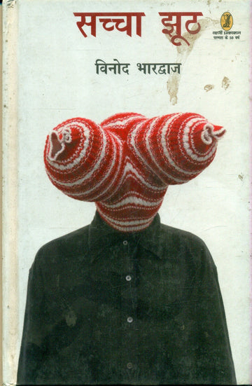 Sachcha Jhooth