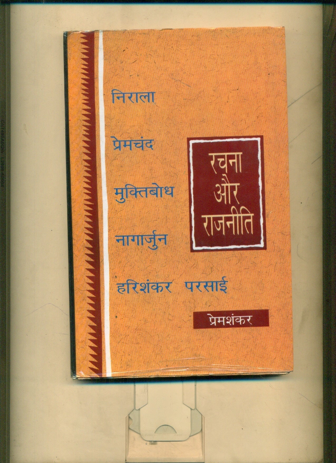 Rachana Aur Rajniti