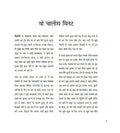 Sachchi Aur Romanchal Kahaniyan