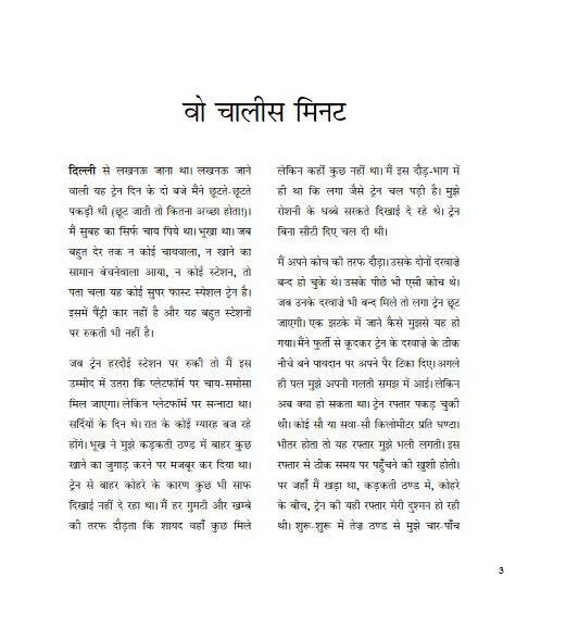 Sachchi Aur Romanchal Kahaniyan