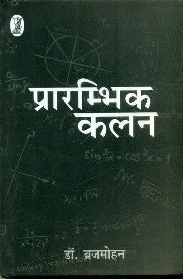 Prarambhik Kalan