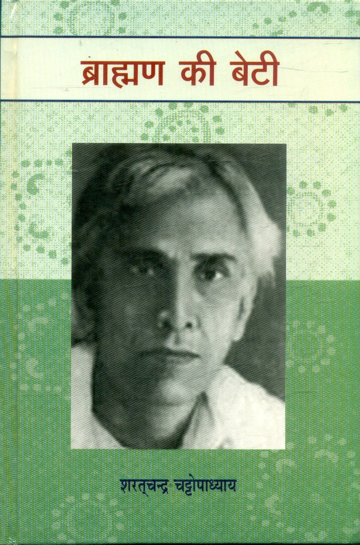 Brahman Ki Beti