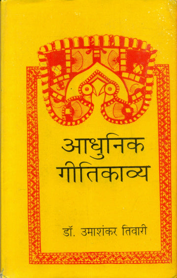 Aadhunik Geetikavya