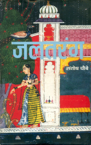 Jaltarang