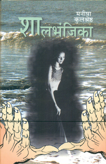 Shaalbhanjika