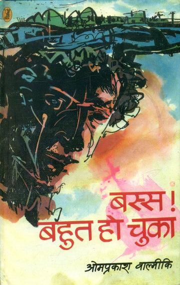 Bass Bahut Ho Chuka