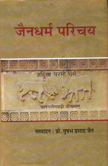 Jain Dharama Parichaya