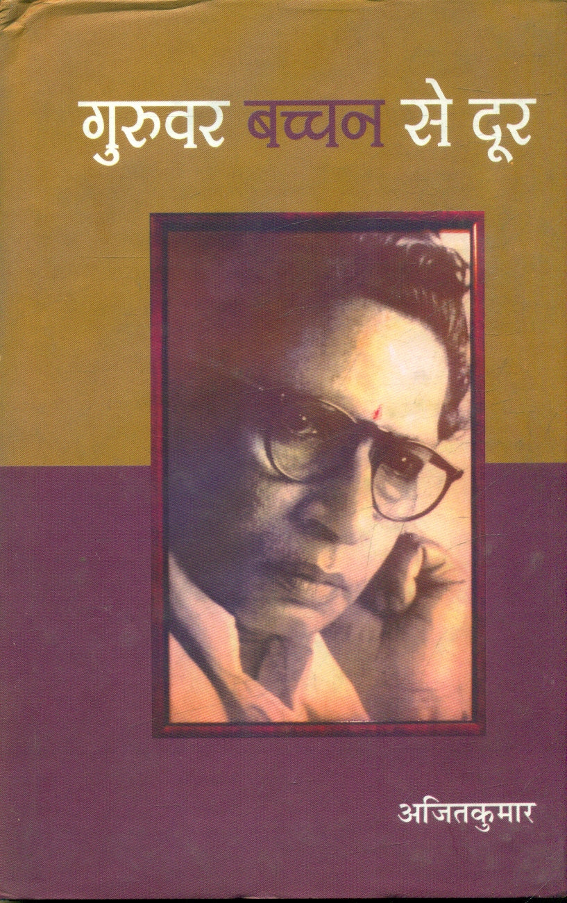 Guruvar Bachchan Se Door