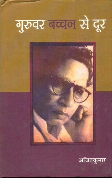 Guruvar Bachchan Se Door