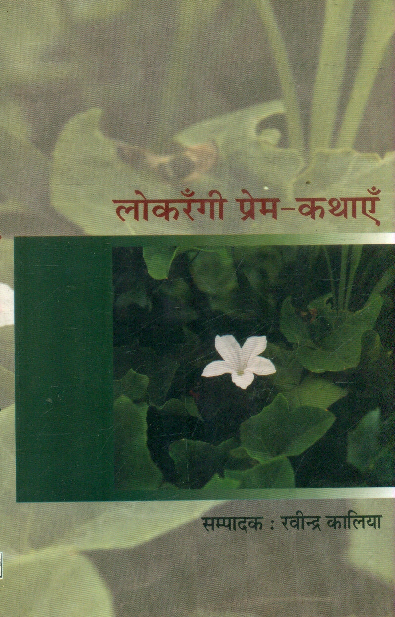 Lokrangi Prem Kathayen