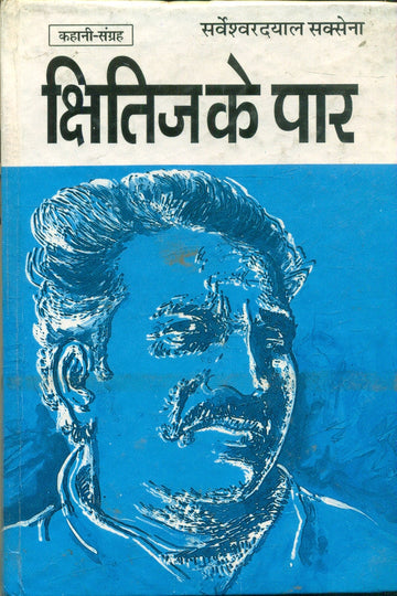 Kshitij Ke Paar