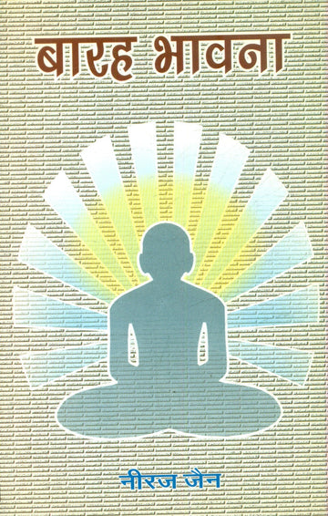 Barah Bhavna