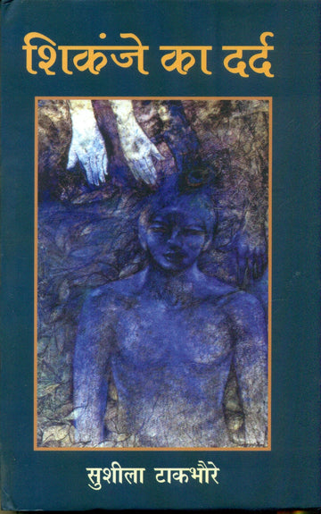 Shikanje Ka Dard