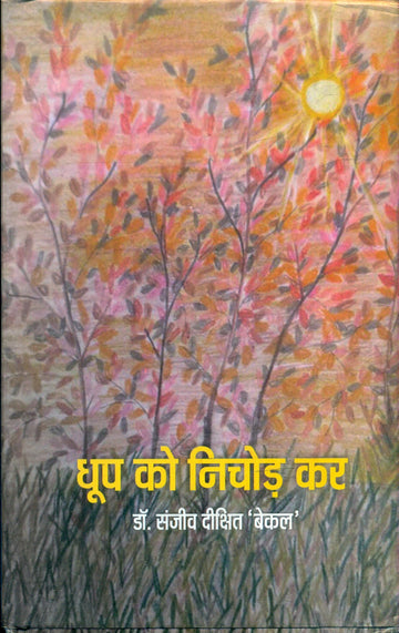 Dhoop Ko Nichod Kar