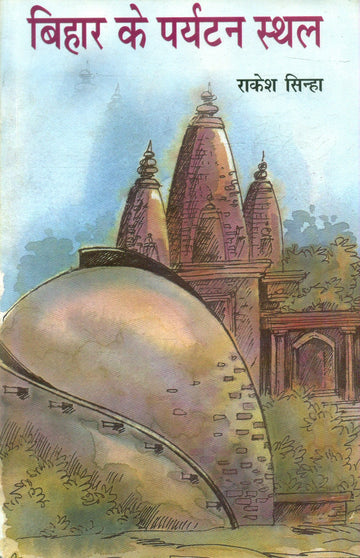 Bihar Ke Pryatan Sthal