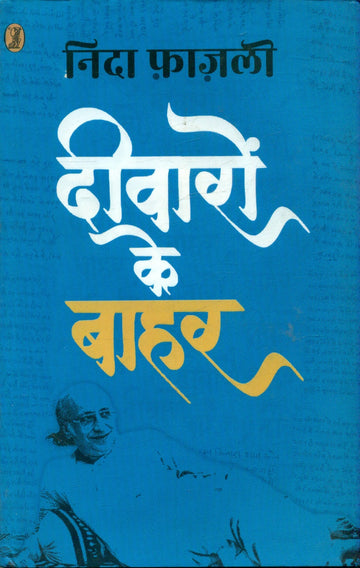 Deewaron Ke Bahar